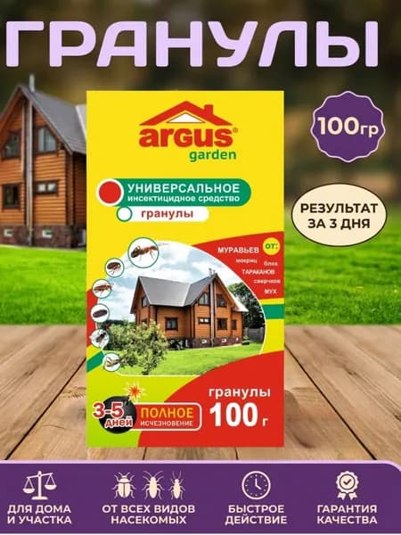 Инсектицидное средство Argus гранулы от муравьев 100 гр