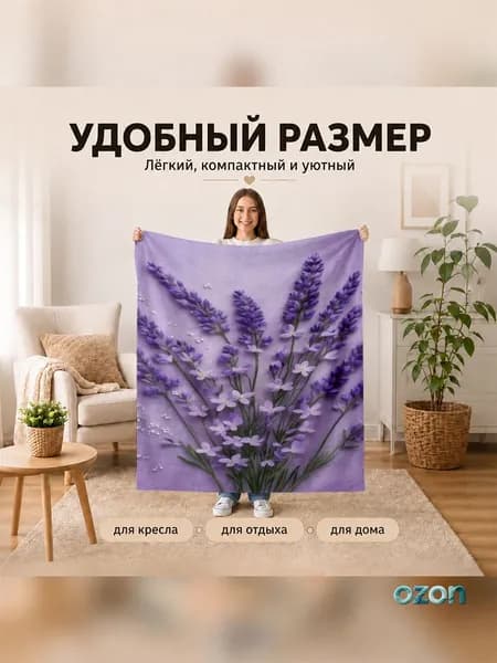 Плед плюшевый , Полиэстер, 100 см х 75 см