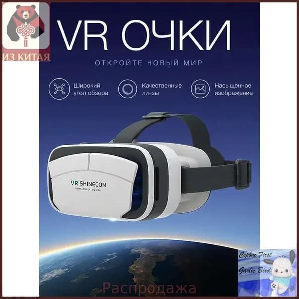 Очки виртуальной реальности, VR очки для смартфона, с джойстиком