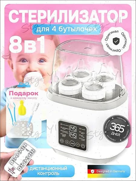 Подогреватель стерилизатор для бутылочек и сосок, молокоотсоса;