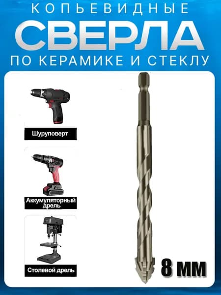 сверло по керамограниту /Быстрый удар,Подходит для керамической плитки, бетона, металла, дерева,1 шт.