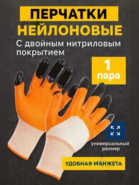 Хозяйственные перчатки с 2 латексным обливом, черно-оранжевые, 1 пара