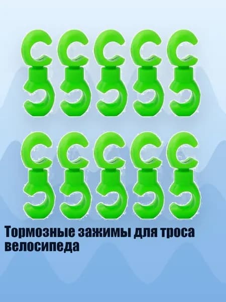 Тормозные зажимы для троса велосипеда, Зеленый
