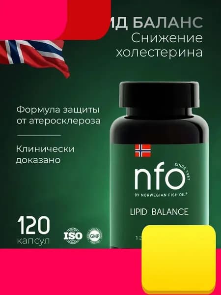 NFO Липид Баланс витамины для снижения холестерина, 120 капсул / Норвегия