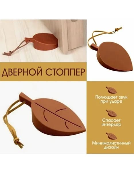 Стоппер для двери