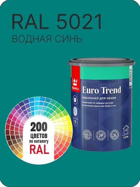 Краска по обоям для стен и потолка Tikkurila Euro Trend водная синий Ral 5021 0.9 л.