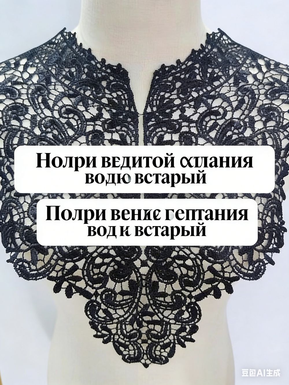 Воротник съемный