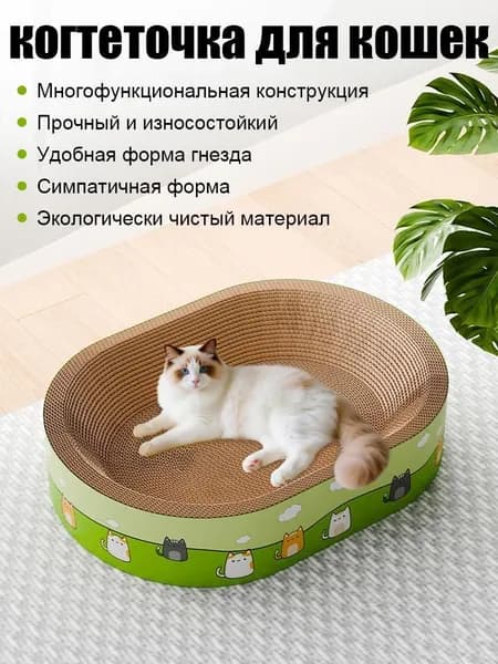 Когтеточка для кошек картонная, лежанка для кошек