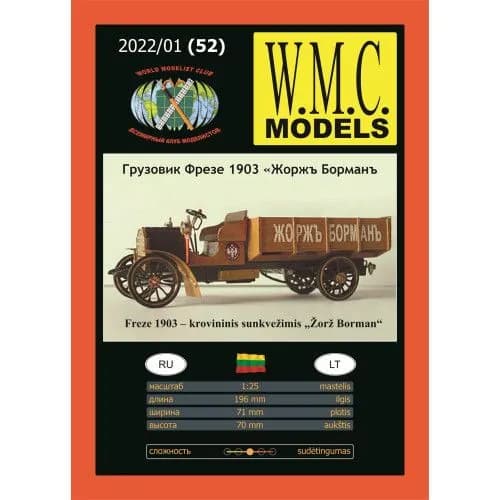 Сборная бумажная модель Грузовой автомобиль Фрезе 1903 - W.M.C. MODELS №52 (журнал)