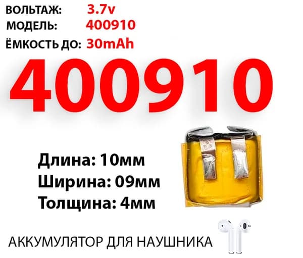 Аккумулятор для AirPods 1 2 Pro 3.7v 30mAh (батарея для китайских наушников аирподс)