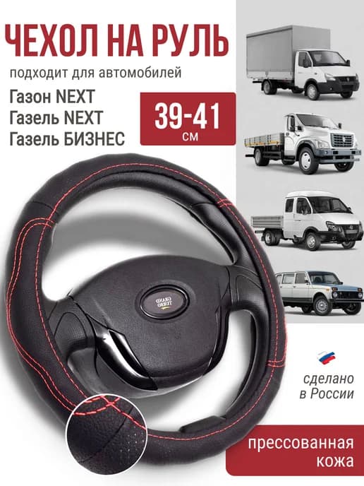 Оплетка на руль 39-41 см