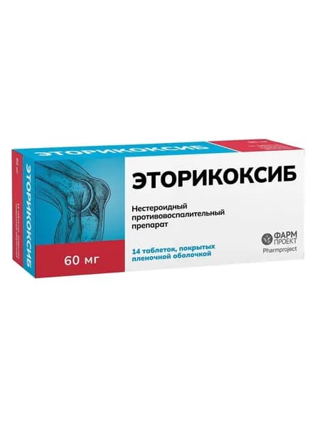 Эторикоксиб таблетки, покрытые пленочной оболочкой 60 мг, 14 шт.