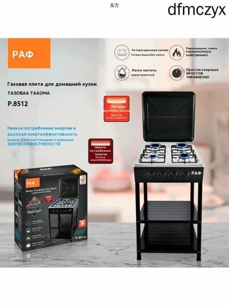 Газовая плита 4 конфорки духовка 18 л