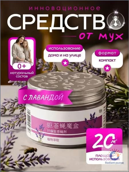 Средство от мух в натуральное с лавандой, для детей, для взрослых,от комаров, от мошек, от слепней, репеллент