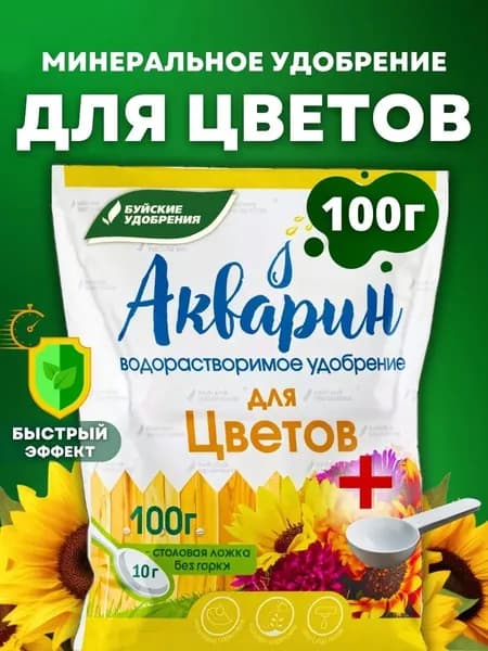 Комплексное минеральное удобрение Буйские удобрения Акварин для цветов, 100 гр