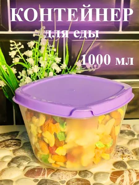 Контейнер для еды и хранения продуктов
