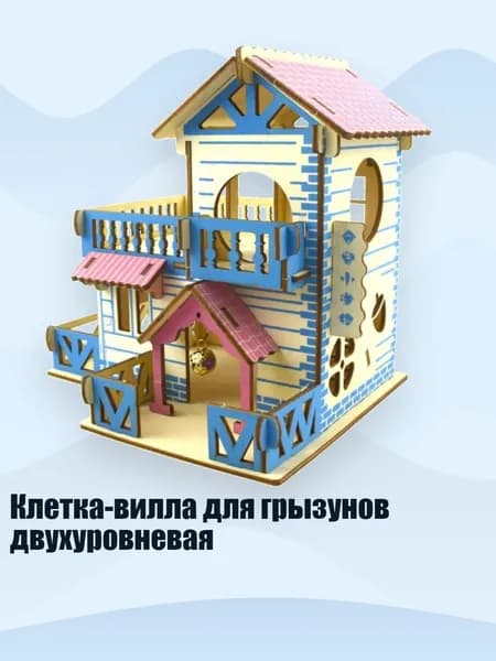 Клетка-вилла для грызунов двухуровневая, - A