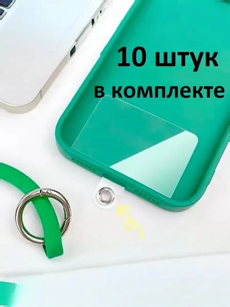Держатель шнурка для телефона 10штук