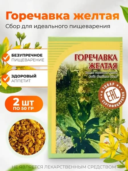 Горечавка желтая корень 2 шт. по 50 гр