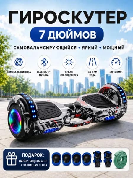 Гироскутер, диаметр: 7 (дюймы), черный, белый