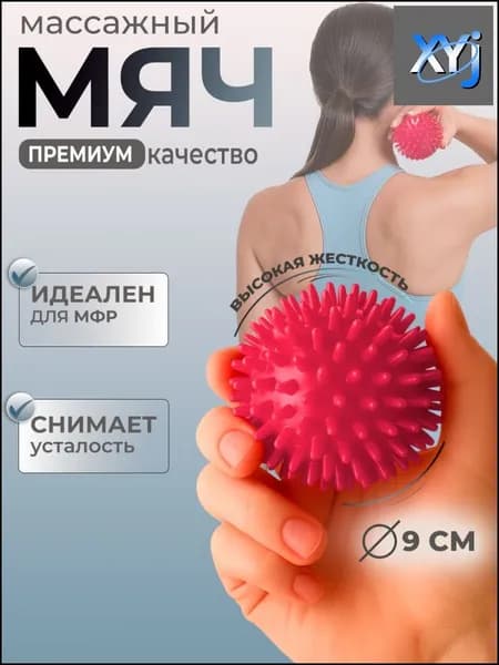 Спортивный массажный мяч