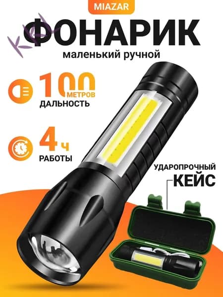Фонарь ручной