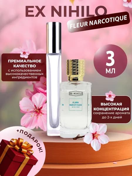 XOXO PARFUMER Наливная парфюмерия Fleur Narcotique  Наркотический Цветок   отливант духов 3 мл