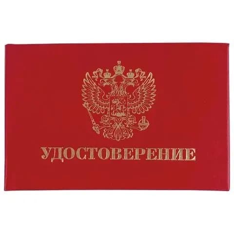 Бланк документа "Удостоверение" (жесткое), "Герб России", красный, 66х100 мм, STAFF, 129138, 3 шт.