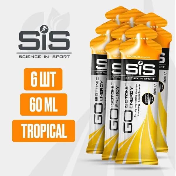 Энергетический гель углеводный SiS, 6 шт 60 мл (Тропические Фрукты), GO Isotonic Energy, Спортивный питьевой изотоник для бега, Для мужчин и женщин
