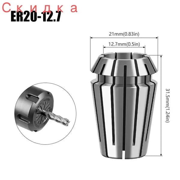 Цанга ER 20 -12.7 мм, Цанга зажимная для фрез