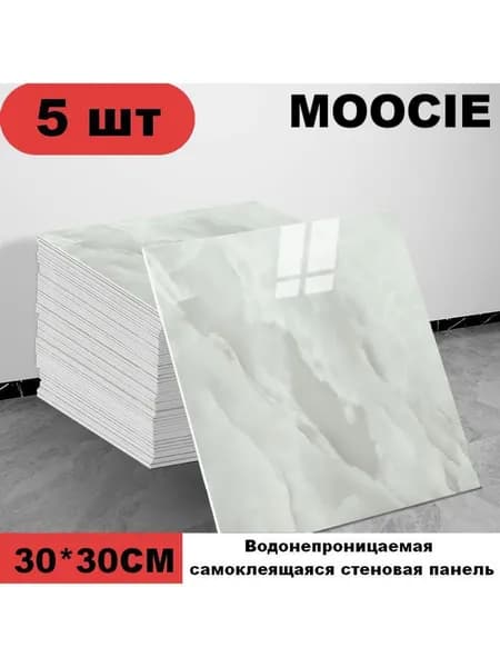 Панели самоклеющиеся для стен и обои на кухню моющиеся с фольгой 5 шт.30*30CM