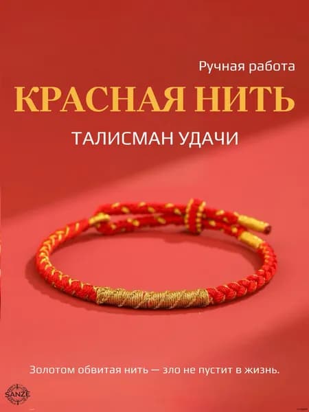 Браслет красная нить с золотом