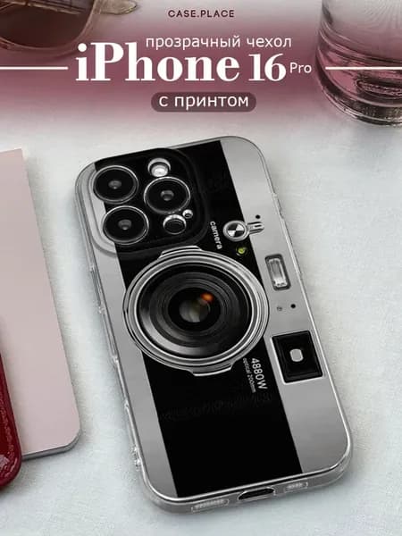 Чехол на iPhone 16 Pro эстетичный