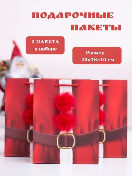 Это мне? Пакет подарочный 23x18x10 см, 3 шт.