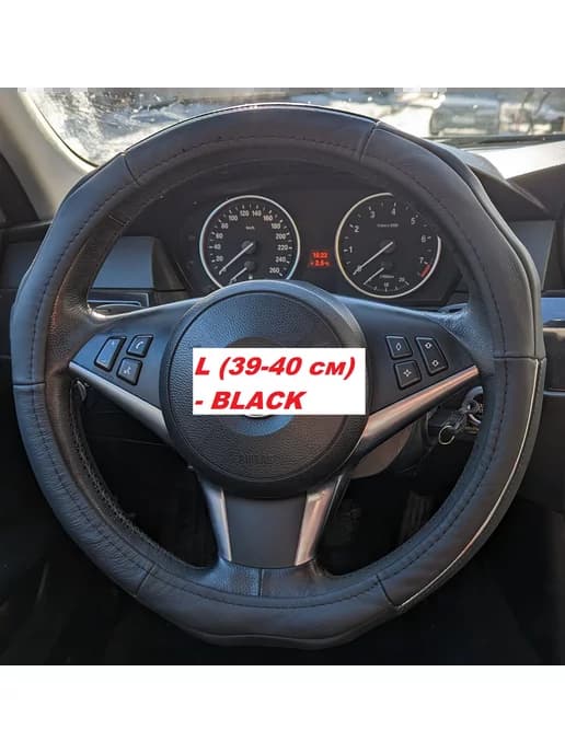 Ун чехол оплетка на руль авто из нат кожи black L(39-40 см)