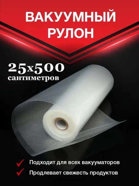 Пленка для вакуумного упаковщика GH
