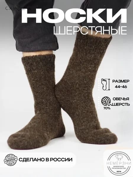 Носки мужские Тёплые шерстяные, 1 пара