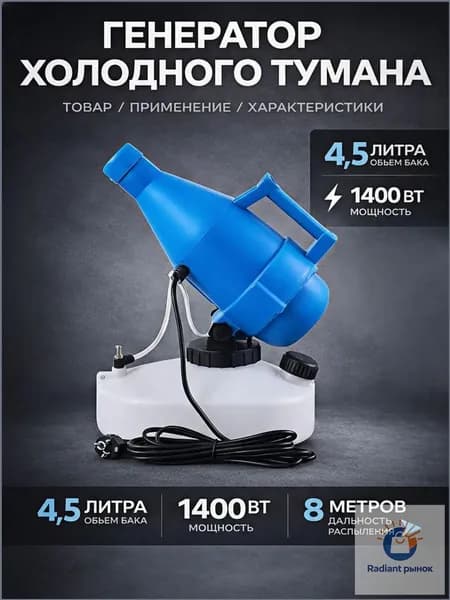 Генератор холодного тумана Ultra ULV бак 4,5 л