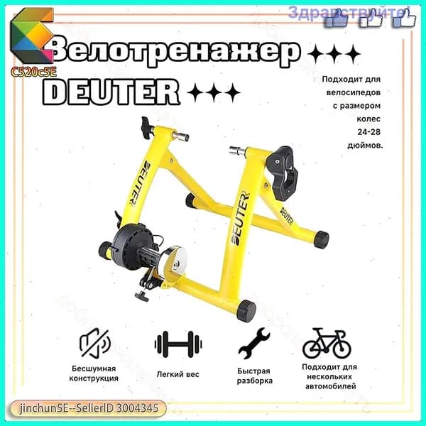 Велотренажер DEUTER