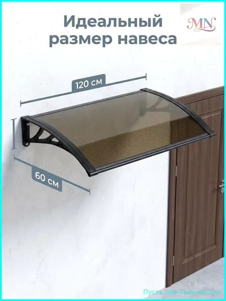 Навес на крыльце60*120