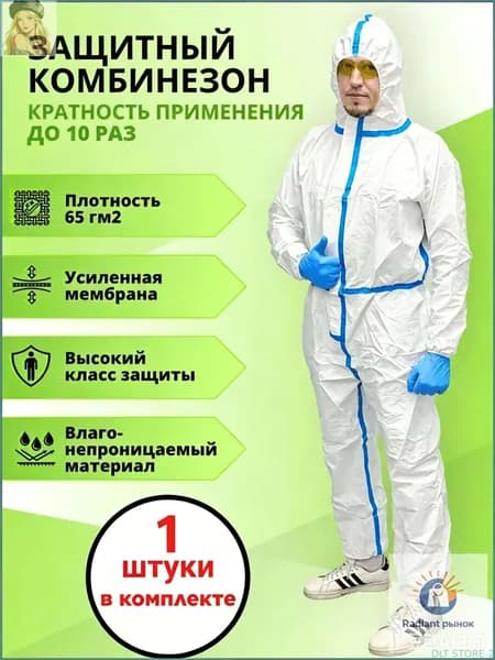Одноразовый комбинезон защитный, химзащитный костюм для маляра, пинбола, 55 гр, спецодежда