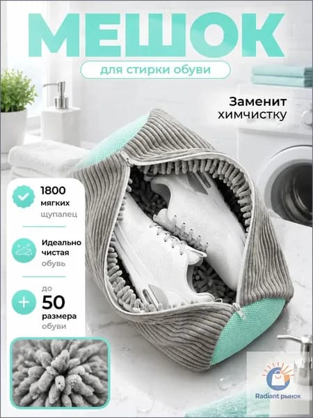 Мешок для стирки длина 40см, ширина20 см, 1 шт.