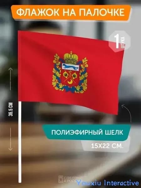 Флаг Оренбургской области на палочке