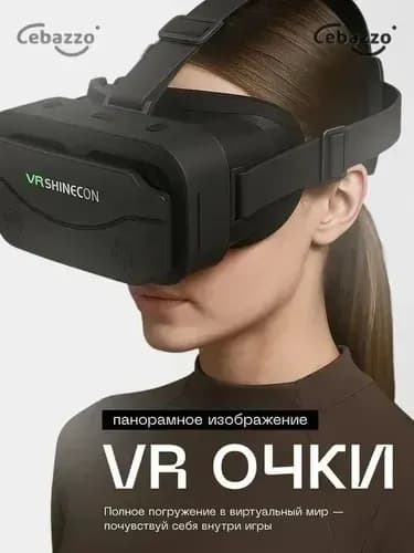 Очки виртуальной реальности, VR очки для смартфона