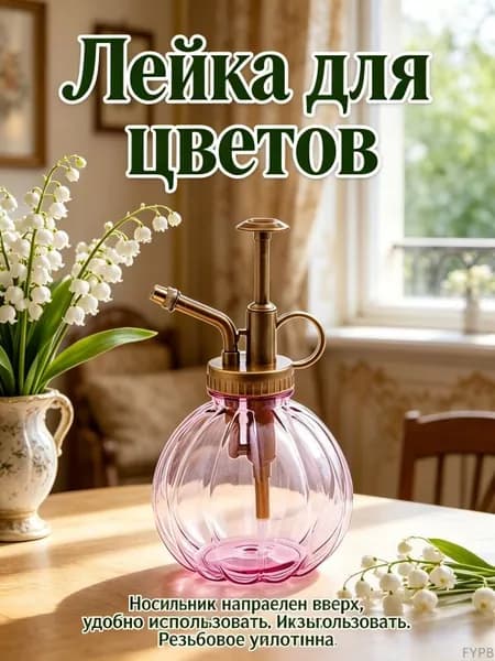 Лейка 2.5 л 1 шт
