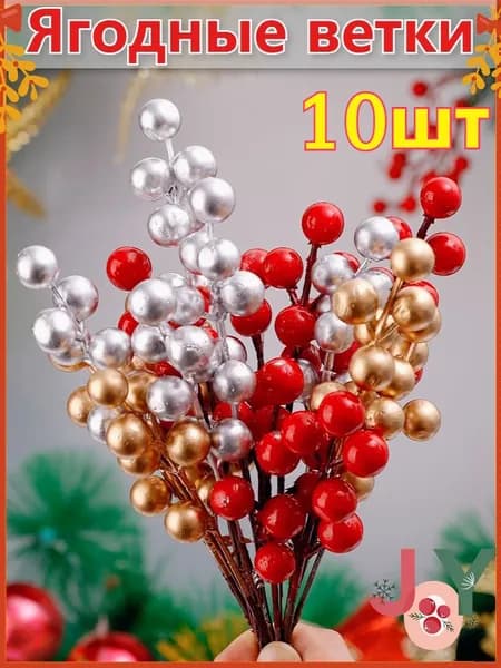 Ветка, шишка декоративная,10шт
