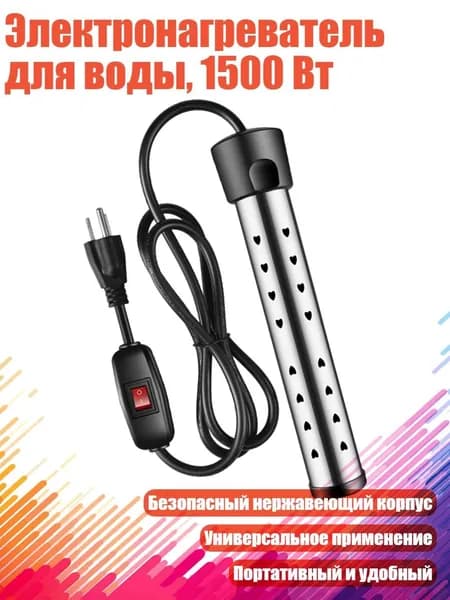 Электронагреватель для воды, 1500 Вт, US - A04