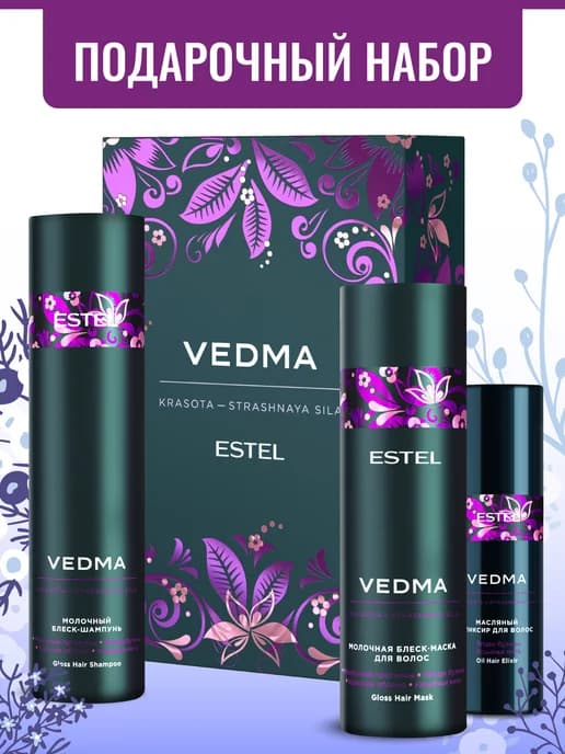 Подарочный набор шампунь маска и эликсир для волос VEDMA