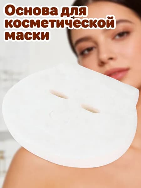 Набор для косметических масок