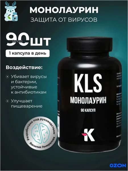 Эксклюзивный Монолаурин KLS, 90 капсул